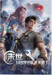 星海列车 高清动漫下载